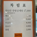 엄나무집 | 원주/단구동 삼계탕 맛집 ‘엄나무집’ 내돈내산 후기