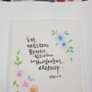 캘리그라피액자만들기.캔퍼스액자만들기.성경문구로액자만들기 이미지