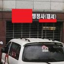 대서행정사사무소 이미지