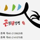 큰집닭강정 본점 이미지