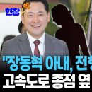 [현장쏙] &#34;국힘 대표 배우자, 이름도 숨기고 부동산 투기&#34;…고속도로 인근 214평 땅 소유?!｜與 &#34;제2의 양평고속도로 의혹&#34; 이미지