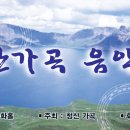 (10. 20 토) 제2회 청산가곡 음악회 (10월의 멋진날) 안내 이미지