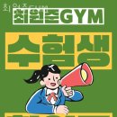 최원준 GYM 이미지