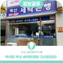 벽산세탁소 이미지