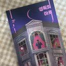 현식농장 | [한국소설/단편소설] 셜록의 아류 - 최윤석