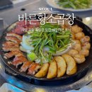 사당 모둠 소곱창 맛집 바른황소곱창 해장라면 후기