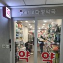 을지로다정약국 이미지