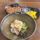 우진시스템 | 전주 냉면 맛집 객사 우진면가 내돈내산 혼밥 후기