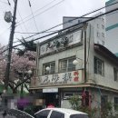 [진해] 원해루 元海樓 / 화상중국집
