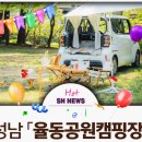 산디마을 생태공원 오토캠핑장 | 율동공원 캠핑장 완벽 가이드! 예약부터 시설 정보까지 총정리