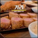 기리 | [대구 범어동] 수성구돈까스 전문점 기리 안심카츠 카이센카츠 후기