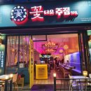 꽃다운주점 - 남양주시 별내5로5번길 4-83 | 가성비 좋은 안주들의 향연, 이수역 꽃다운 주점 솔직후기