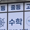 카이수학학원 - 전주시 덕진구 오송1길 37-7 | 카이수학학원