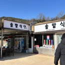 찜닭마을 | 안동 하회마을 맛집 | 안동찜닭, 간고등어 세트 솔직후기 하회 솔밭식당(안동여행)