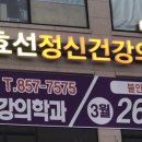 남청강정신건강의학과의원 이미지