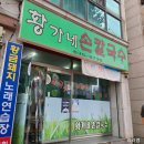 황가네손칼국수 이미지