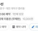 계족산로 17번길 이미지