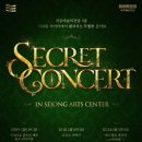 (공연) 세종예술의전당 시크릿콘서트 - 리수스 콰르텟 with 조인혁 이미지