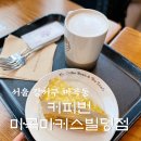 커피빈마곡마커스빌딩
