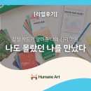 문화예술교육 예술로 마음돌봄 <시니어 합창 테라피> | [리얼후기] 감정 카드가 알려준 나의 진짜 마음: "나도 몰랐던 나를 만났어요"