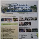 인제RCE, 지속가능한 2022 생명사회를 향한 노력 이미지