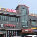 이마트24 증평초중점 | 충주센테리움cc근처맛집 노은삼거리식당 방문후기