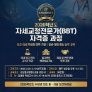 을지대학교 보건복지대학원 | 맥스큐 밸런스랩 BBT 전문가 과정 오픈!!