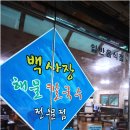 백사장해물칼국수