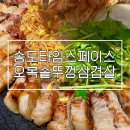 송도오복솥뚜껑