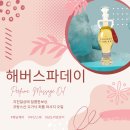 해버스파데이 | 부산스파 해버스파데이 동래에스테틱 웨딩케어 추천리뷰