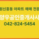 원신흥공인중개사사무소 이미지