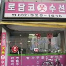 로담코의류수선