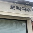 입애단 김밥 | 동인동 모락국수 우엉김밥 감자전 두루치기 칼국수 삼겹 오픈런 후기