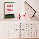 탁상달력 2025 2026 (루나 레트로 2년) 후기