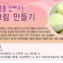 천연화장품-아이크림만들기 이미지