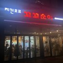 꼬꼬순이 초롱꽃점 이미지