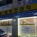 동두천야식 이미지