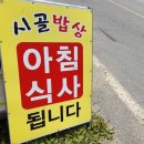 연박1리 마을회관 | 제천밥집 봉양시골밥상 두부전골 된장찌개