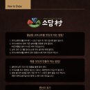 소담촌 진천점