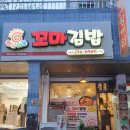 수곡1구 | 청주 수곡동분식 원조햇살머믄꼬마김밥 수곡점:: 청주꼬마김밥맛집