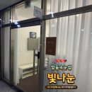 더빛나눈 | (서울) 항동속눈썹 빛나눈 마스카라연장 후기