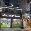 청구프라자약국 이미지