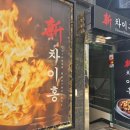 이홍 | 삼성역 직장인 점심 신차이홍 솔직후기