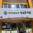덕계초등학교 병설유치원 네이버블로그