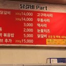 원조 춘천닭갈비 막국수 이미지