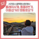 명동로 | 서귀포시 골목형 상점 행사 플레이사계, 동홍8번가, 이중섭거리 명동로상가