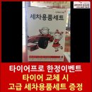 타이어프로 유천교점 이미지