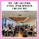 경북대 스마트타운 이미지