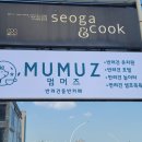 멈머즈 이미지