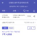 용두주공아파트